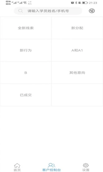 学天CRM图2