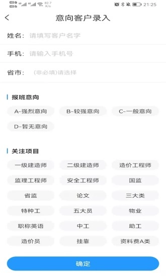 学天CRM图3