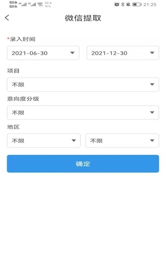学天CRM图4