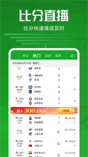 足球比分图2