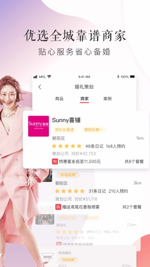 梦婚礼图4