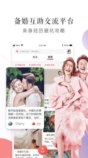 梦婚礼图5