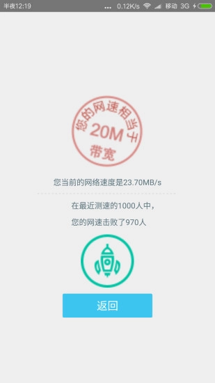 网络测速图5