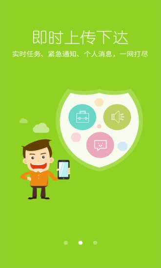 外勤通图3