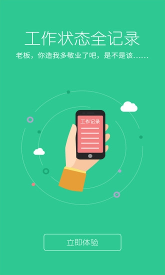 外勤通图4