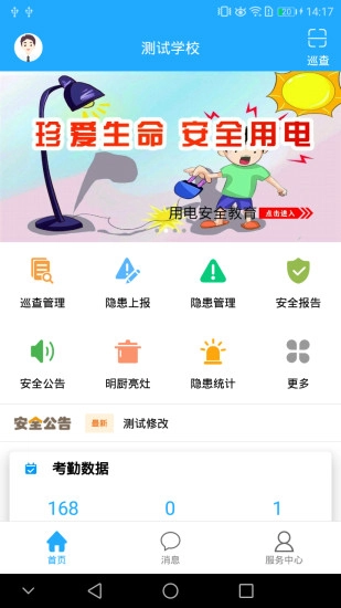 互动校园图3