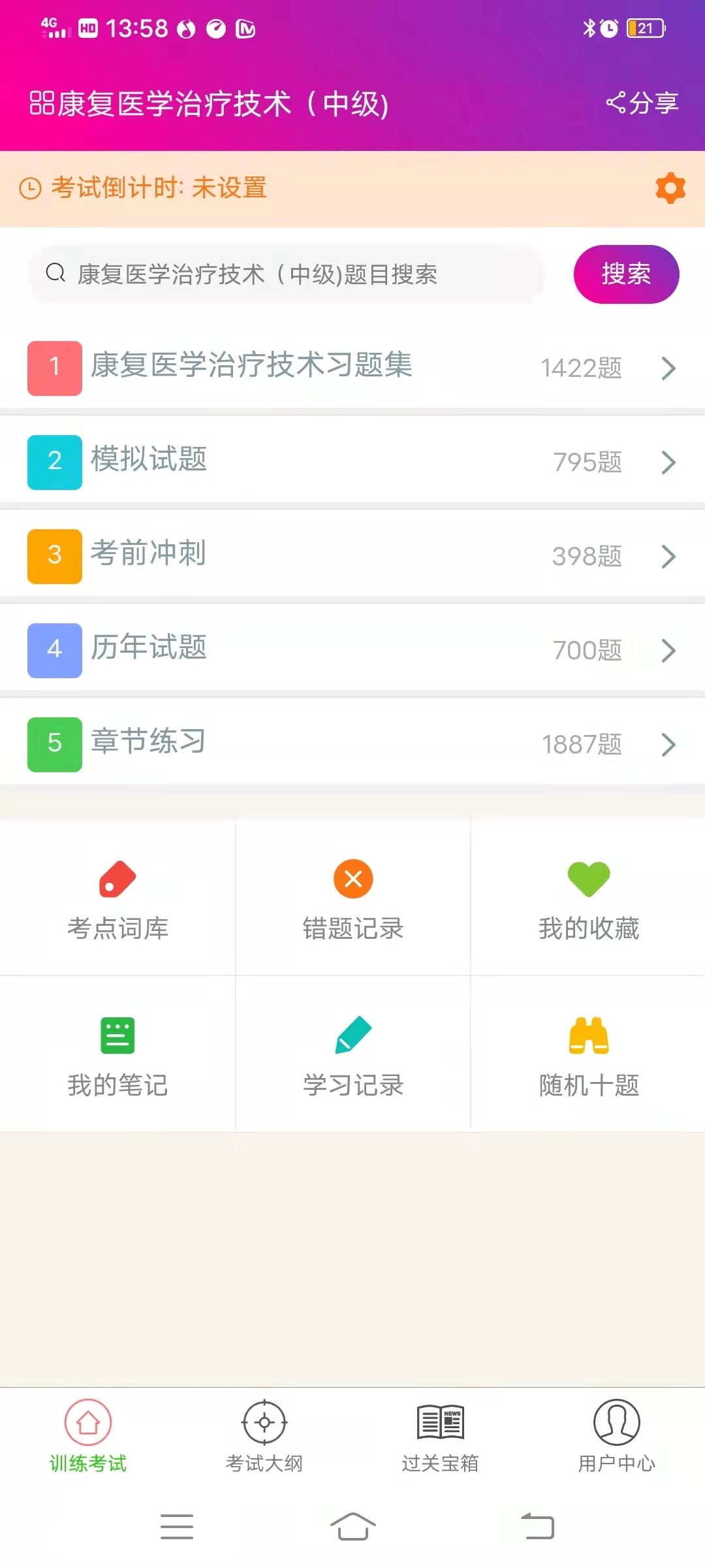 康复医学治疗技术中级总题库图2