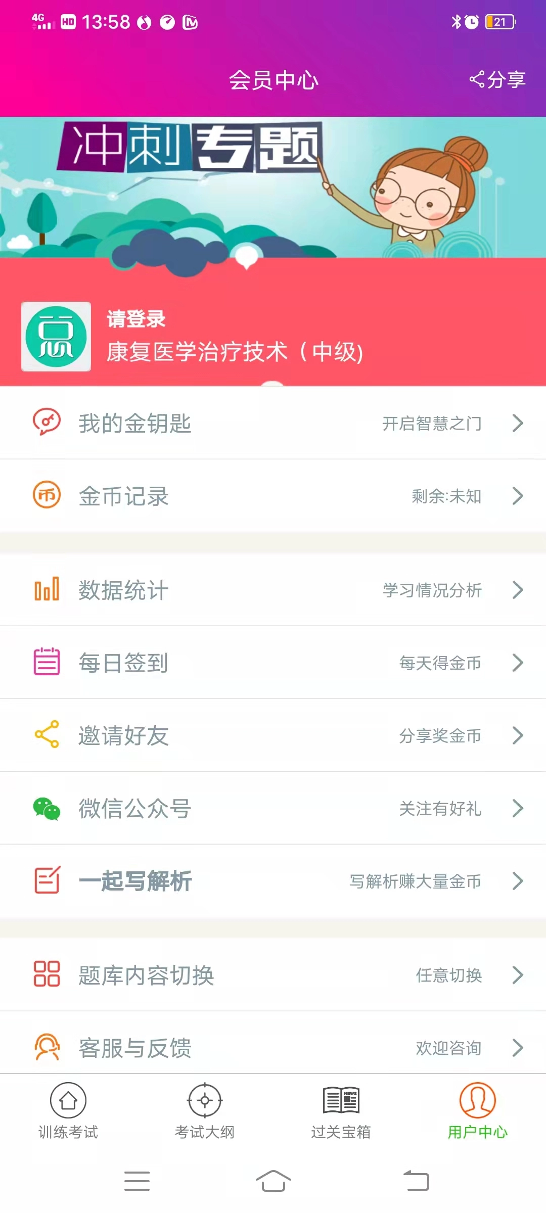 康复医学治疗技术中级总题库图3
