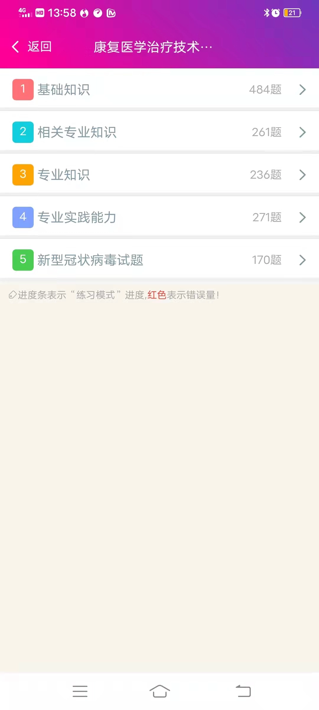 康复医学治疗技术中级总题库图4
