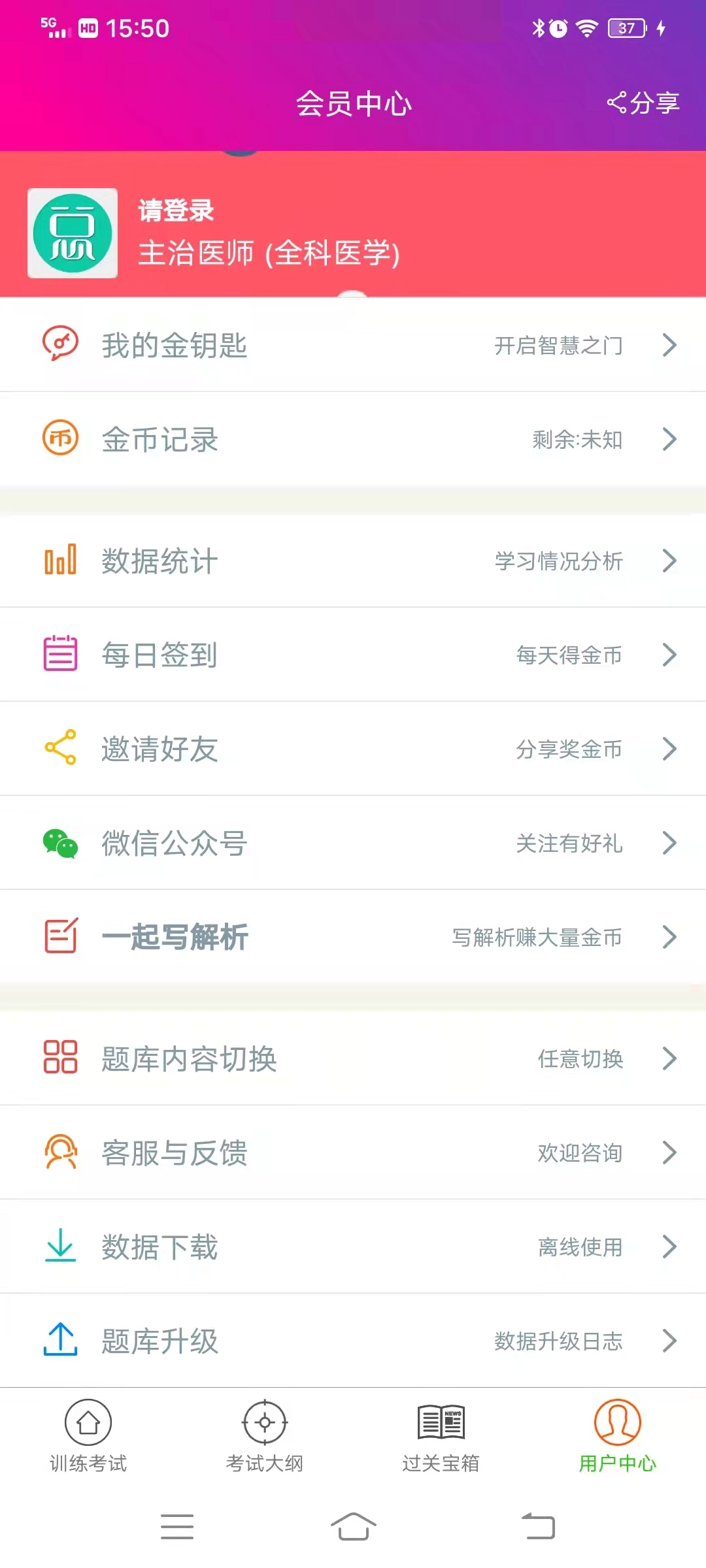 全科医学主治医师图4