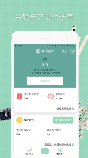 美图赚赚图2