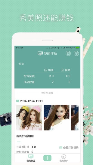美图赚赚图3