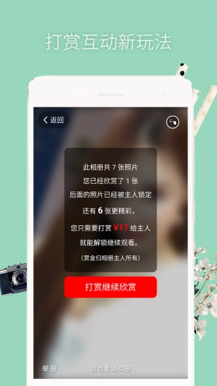 美图赚赚图4