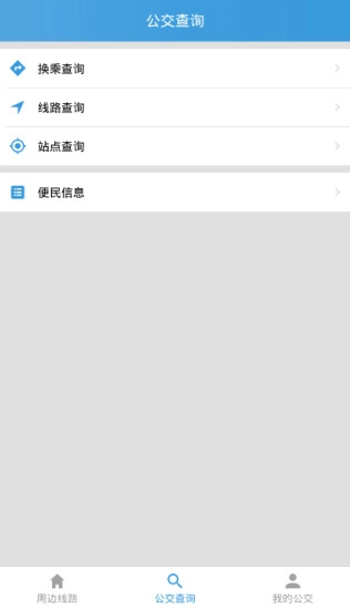 铜陵掌上公交图4