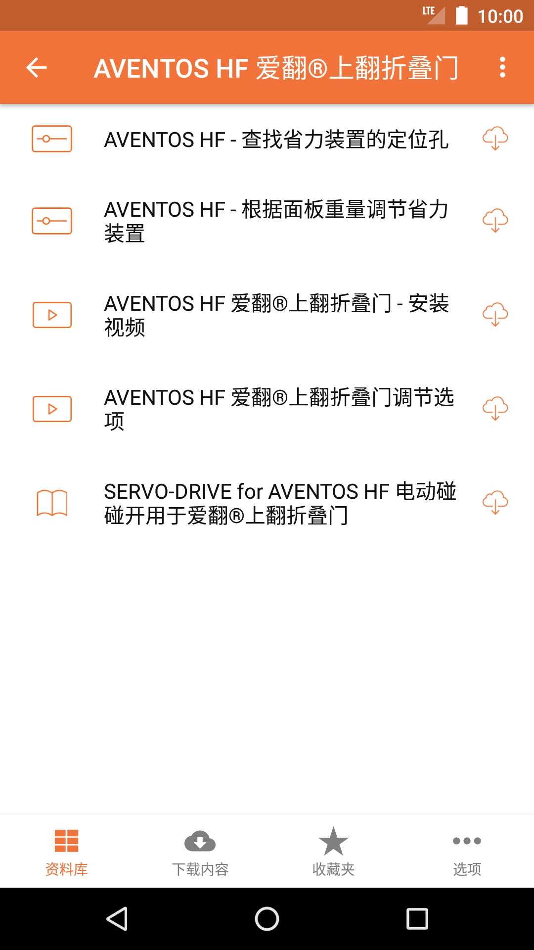百隆安装宝图2