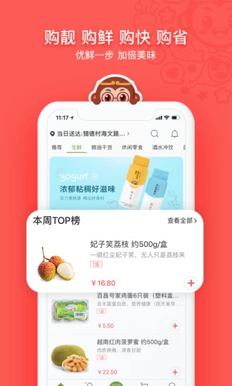 食得鲜图3