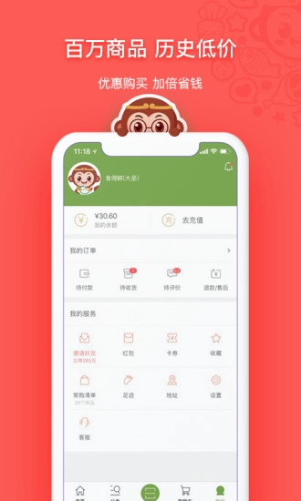 食得鲜图4