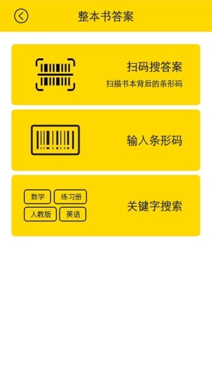 帮你搜作业图3