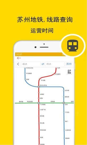 苏州实时公交图2