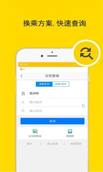 苏州实时公交图3