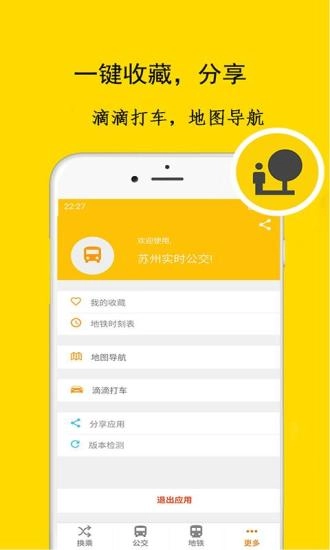 苏州实时公交图4