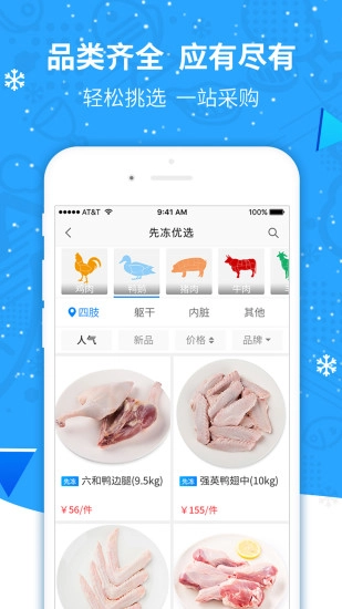 先冻冻品网图2