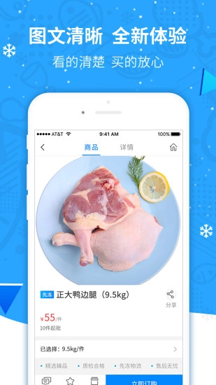 先冻冻品网图3