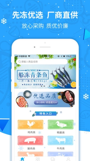 先冻冻品网图4