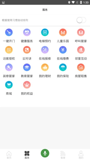格通智能家居图2