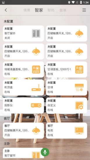 格通智能家居图3