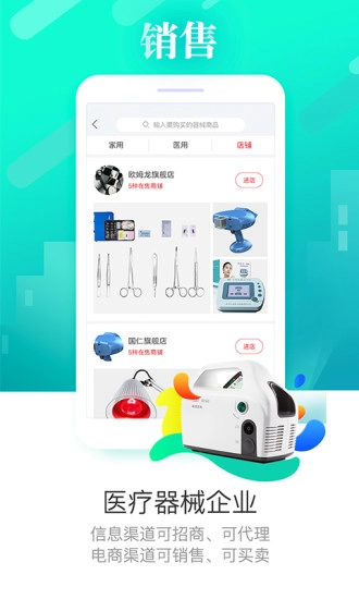 医企来图2