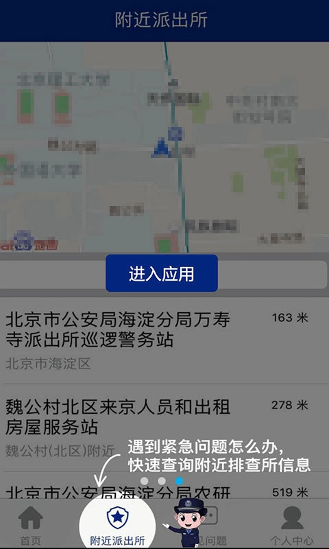 北京110图2