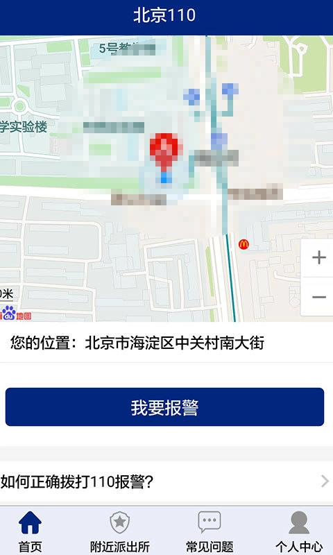 北京110图3