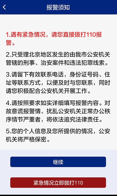 北京110图4