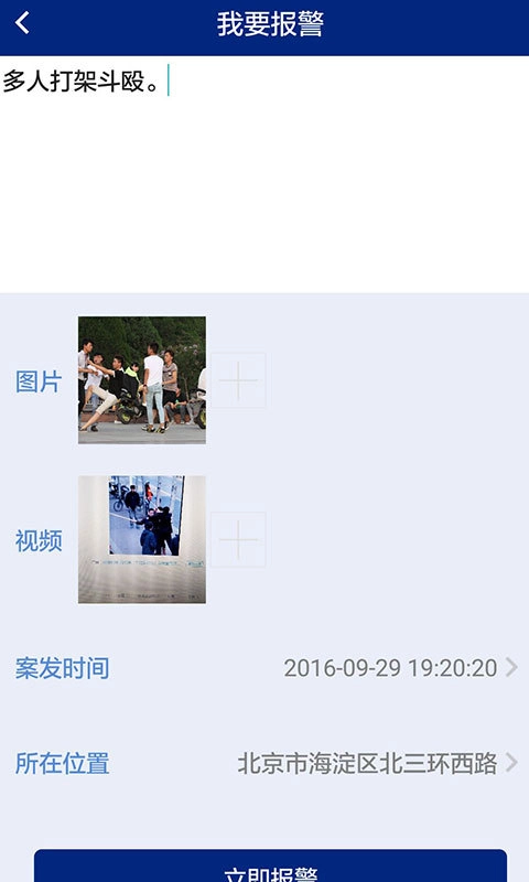 北京110图5