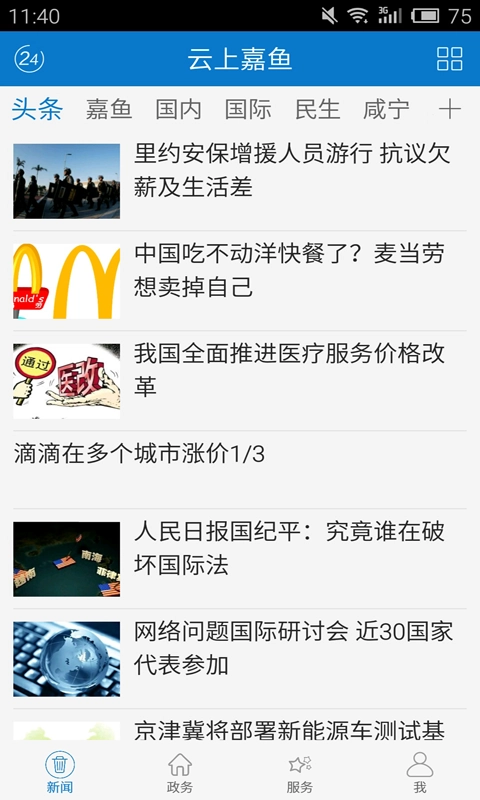 云上嘉鱼图2