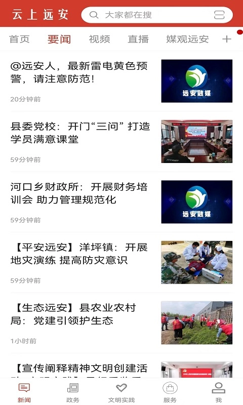 云上远安图2