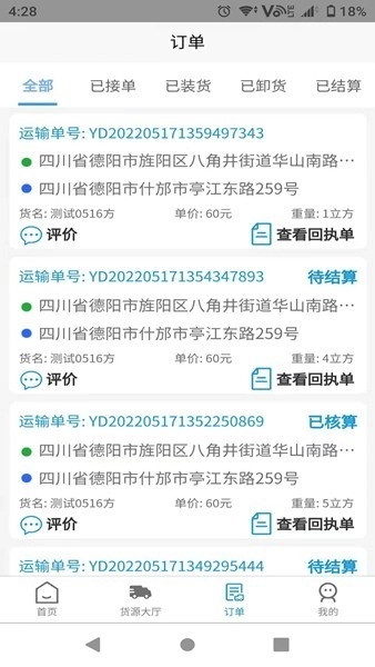 蓉易运司机端手机版图2