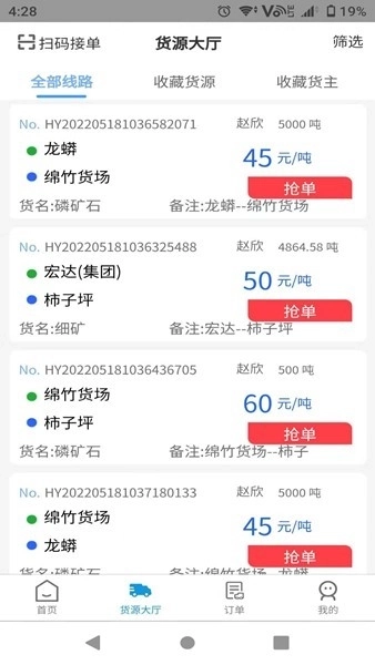 蓉易运司机端手机版图1