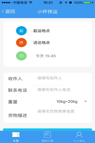安达客运图2