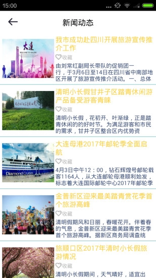 大连旅游协会图4