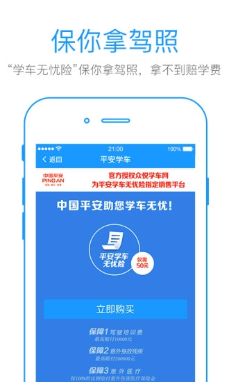 找驾校图5