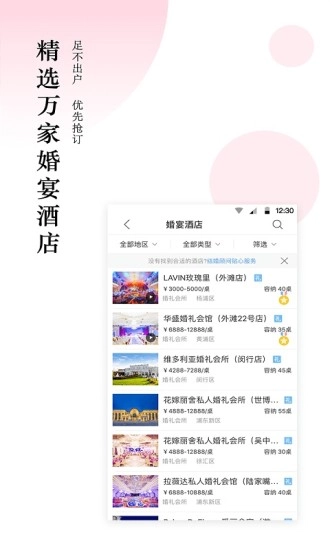 婚宴酒店大全图2