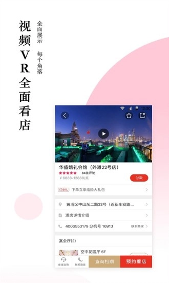 婚宴酒店大全图3
