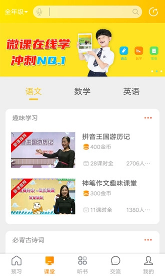 巧学蛙家教通图2