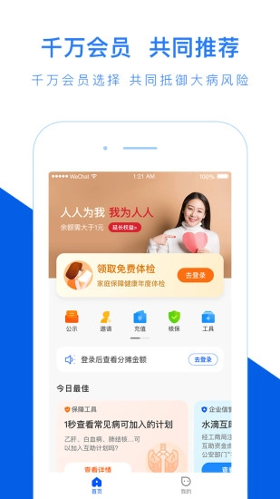 水滴互助图2