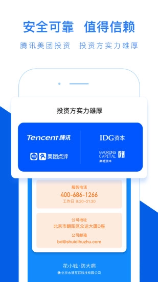 水滴互助图4