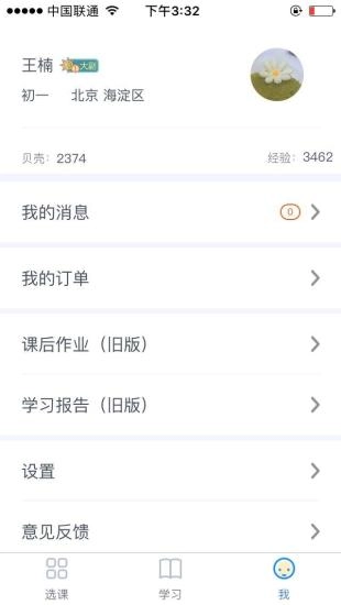 学而思在线图3