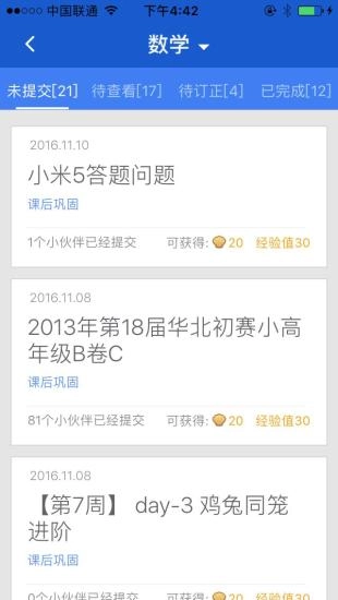 学而思在线图4