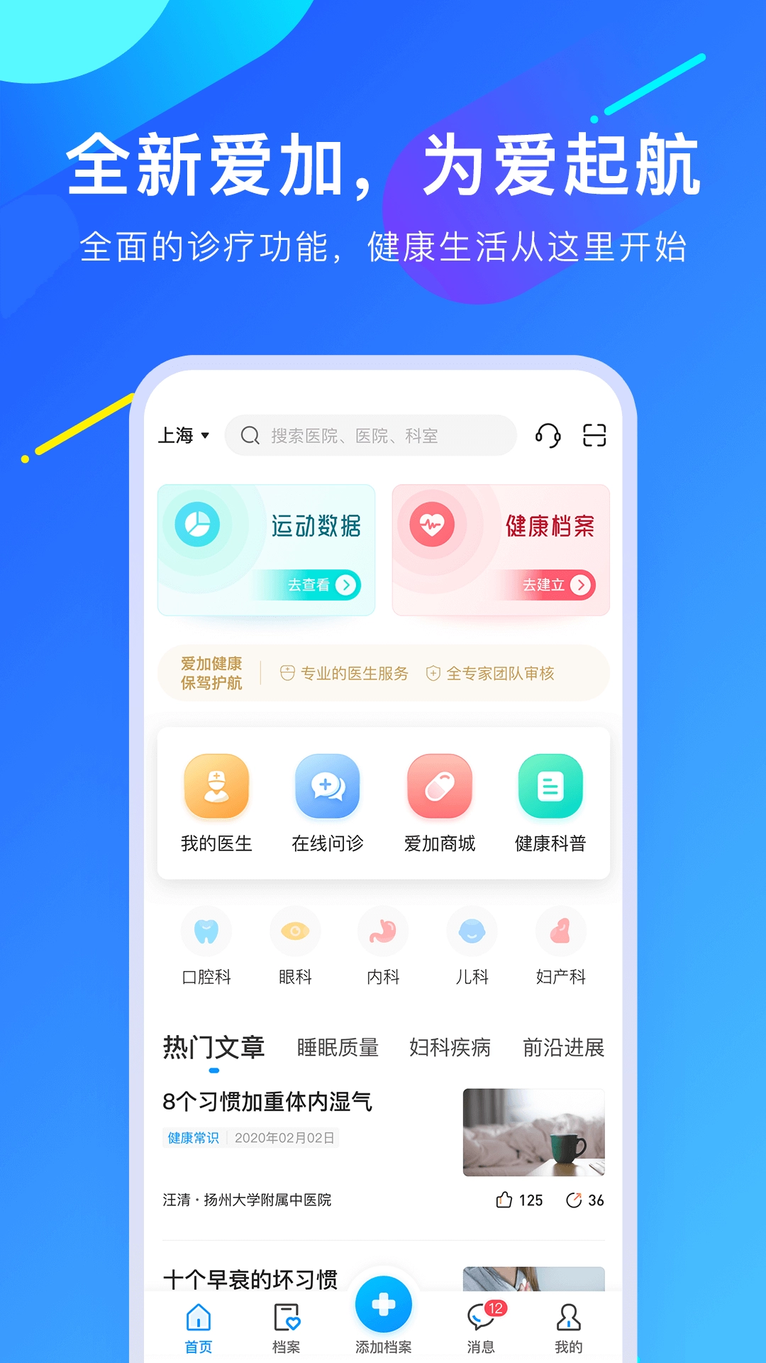 爱加健康图2
